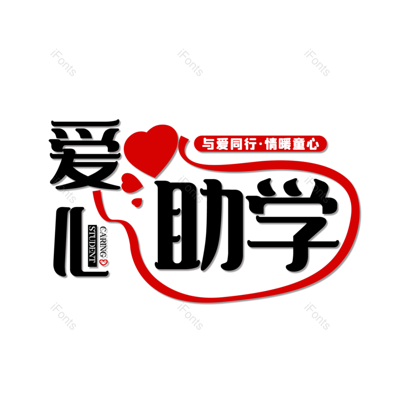 艺术字图片,创意字元素,简约PNG,大气免抠素材